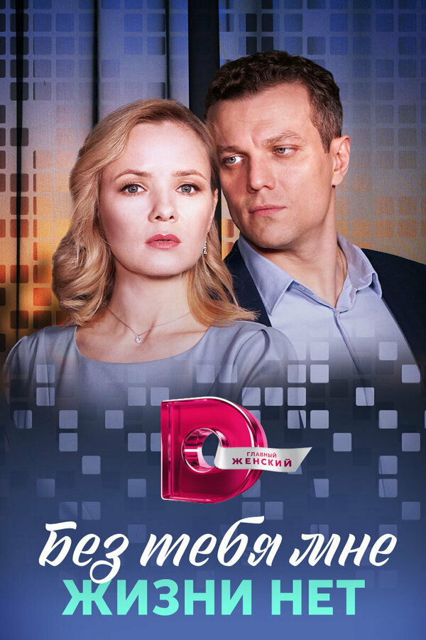 Постер сериала